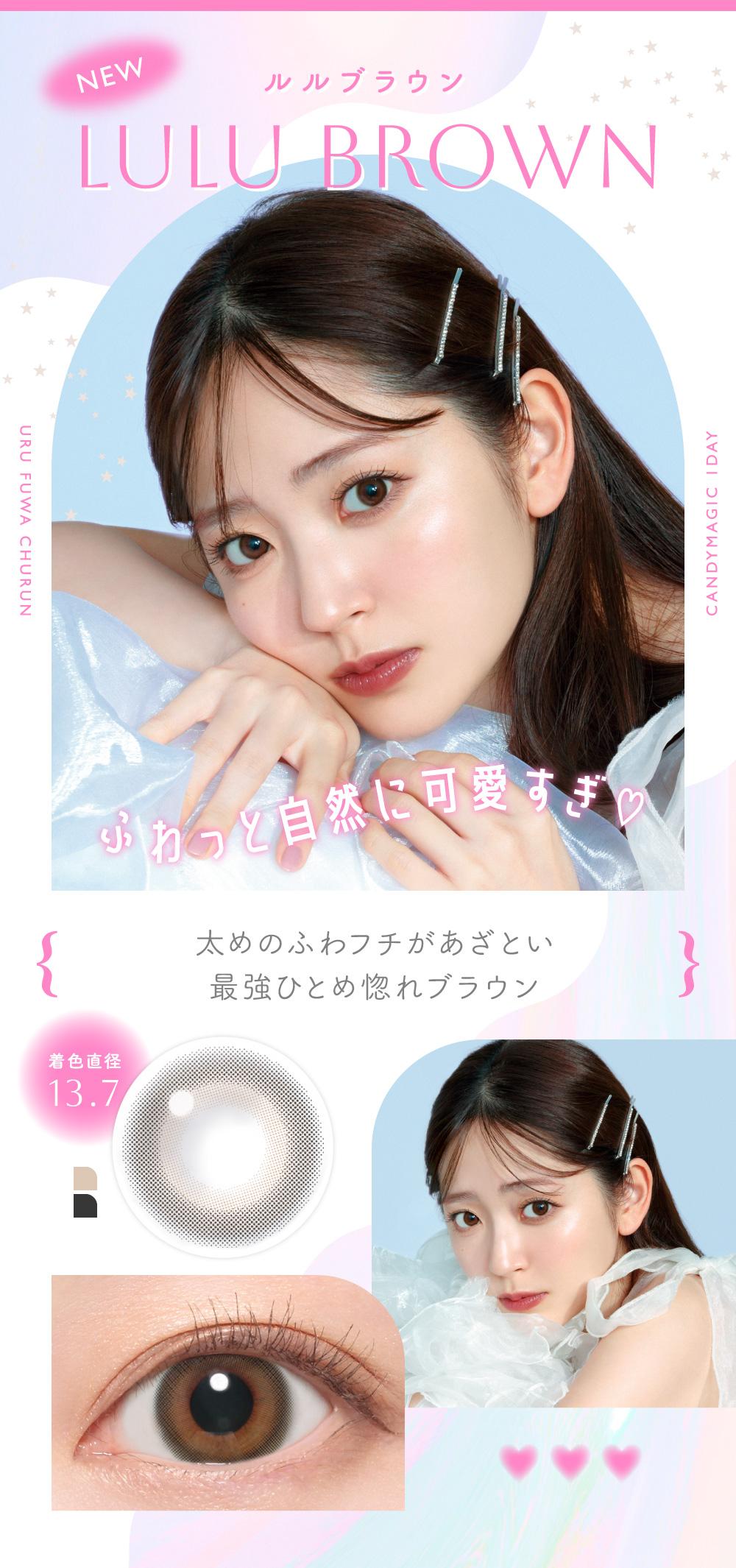 candymagic 1day 《ルルブラウン》 ブルーライトカット レンズ 1箱10枚入り 単品
