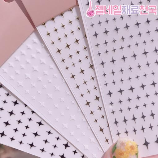 작은 별빛 영롱 포인트 네일스티커