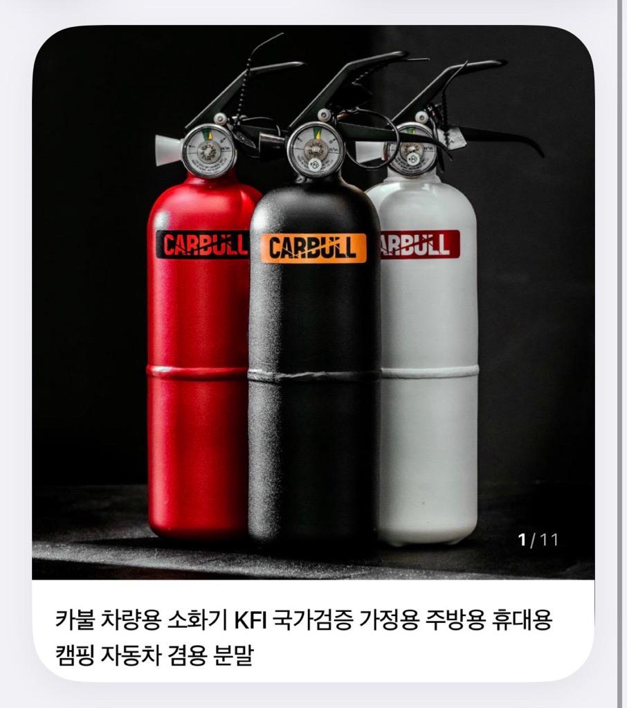 카불 차량용 소화기 KFI 국가검증 가정용 주방용 휴대용 캠핑 자동차 겸용 분말