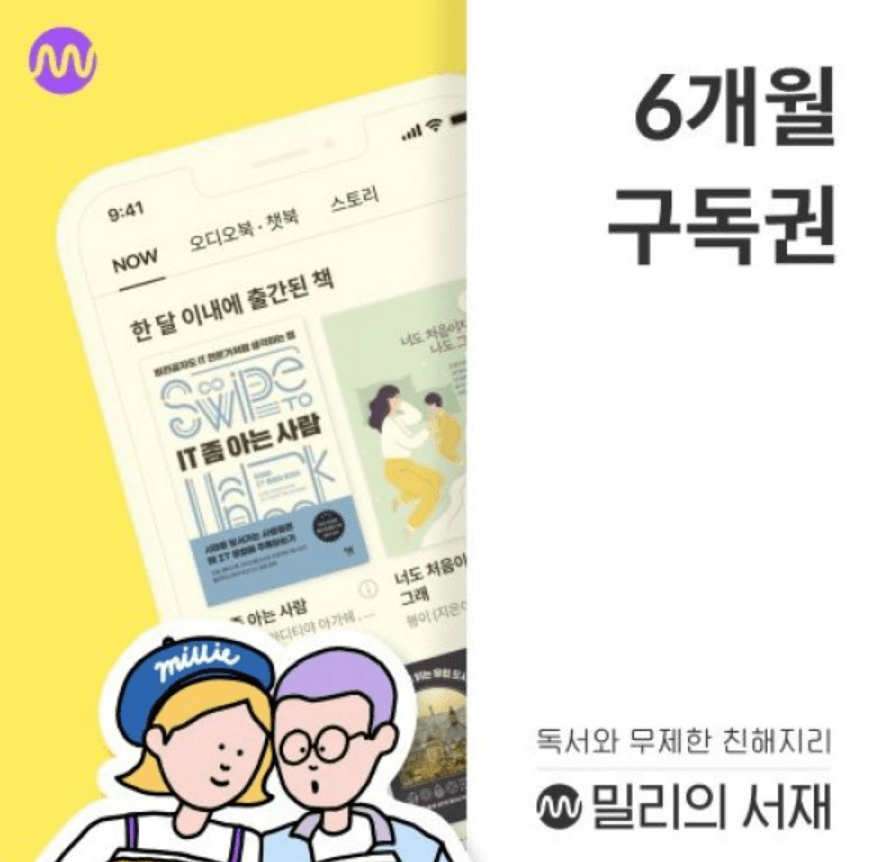 전자책 6개월구독권