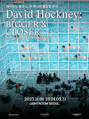 데이비드 호크니: Bigger ＆ Closer (not smaller ＆ further away)