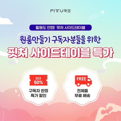 [원룸만들기 히든특가] 핏쳐 이동형 전동식 수동식 양방향 각도조절 사이드 테이블