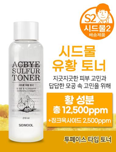 시드물 유황 토너  210ml