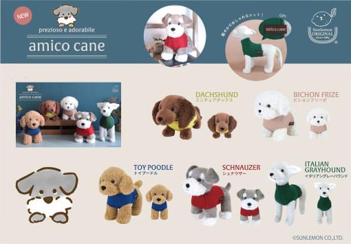 [선레몬] SUNLEMON 아미코케인 강아지인형 푸들 슈나우저 비숑 닥스훈트 그레이하운드