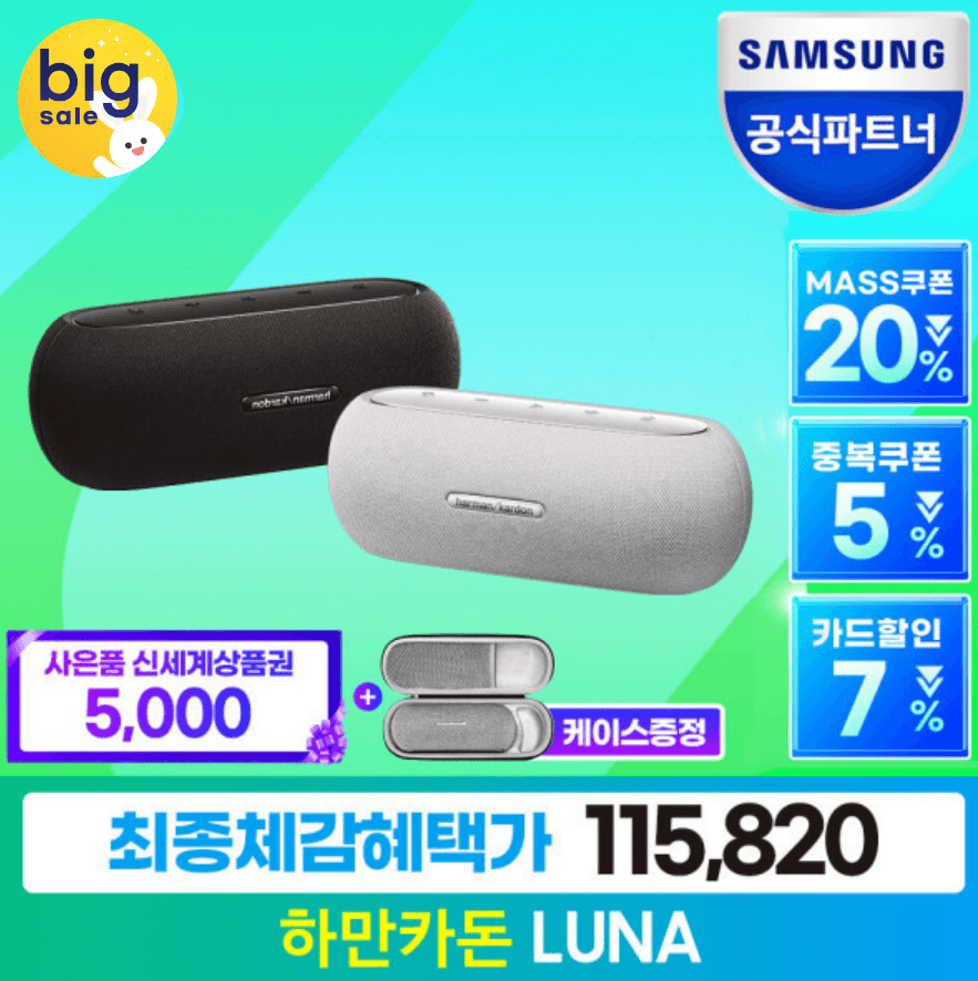 삼성공식파트너 하만카돈 루나 핸디형 포터블 휴대용 블루투스 스피커 LUNA (스피커 하드케이스 증정)