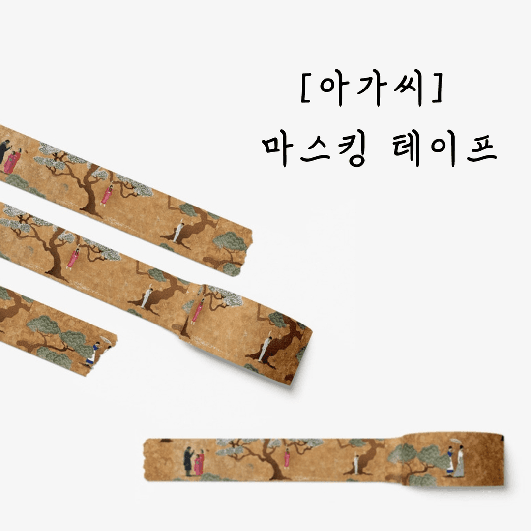 [아가씨] 마스킹 테이프 🥰 by 다진🌾🌾