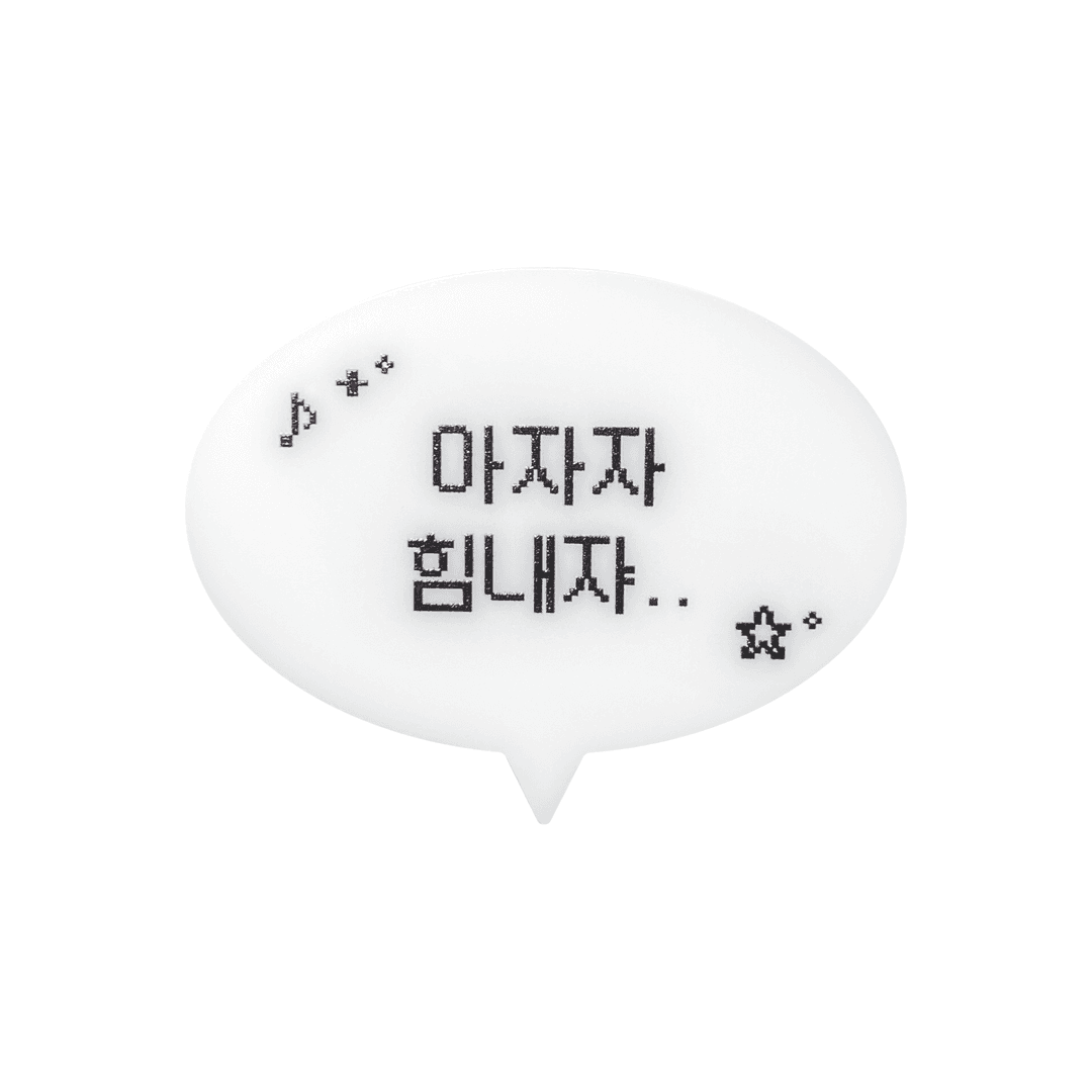 아자자 힘내쟈 말풍선 머리핀