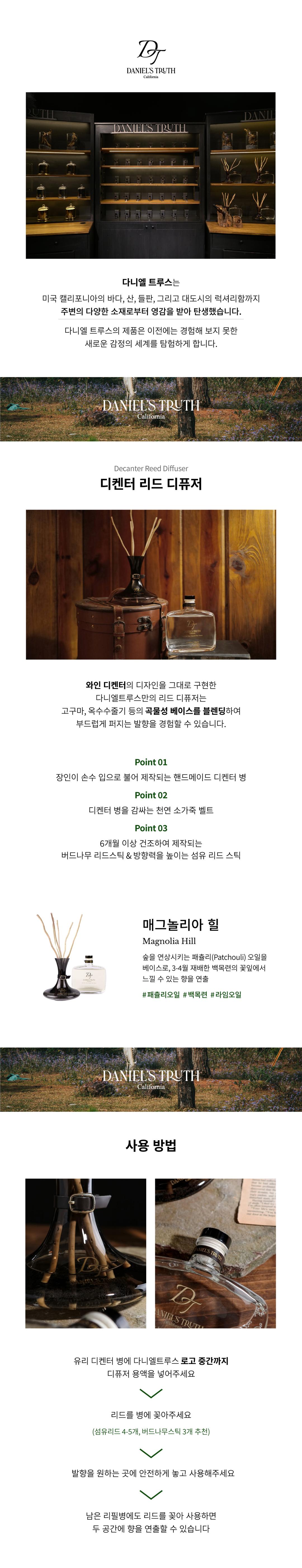 디퓨저 매그놀리아 힐