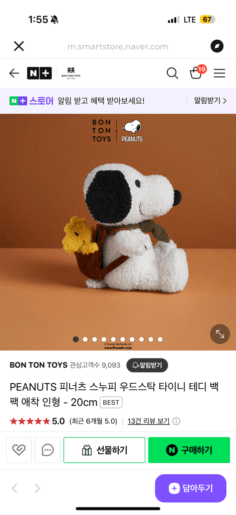 PEANUTS 피너츠 스누피 우드스탁 타이니 테디 백팩 애착 인형 - 20cm