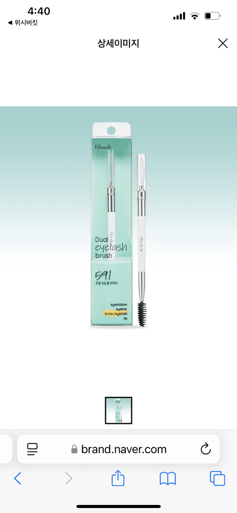 필리밀리 듀얼 속눈썹 브러시 591