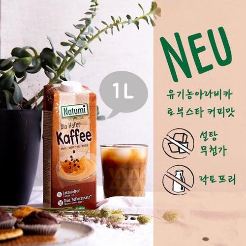 나투미 유기농 귀리 카페 1L