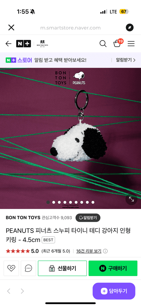 PEANUTS 피너츠 스누피 타이니 테디 강아지 인형 키링 - 4.5cm