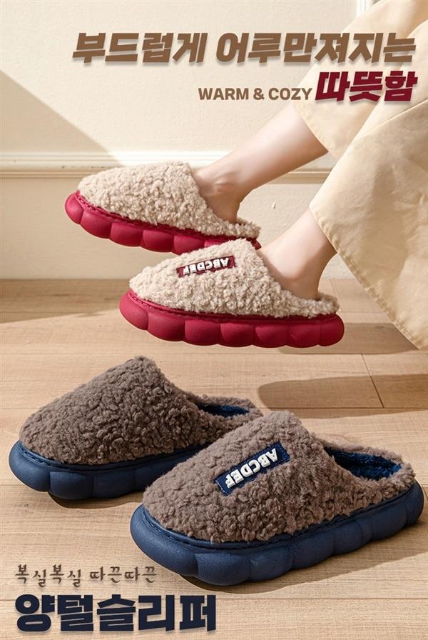 ★복실복실 따끈따끈~!!★ 뽀글뽀글 ABC 양털 슬리퍼 4컬러 택 1(Size:240~275mm)