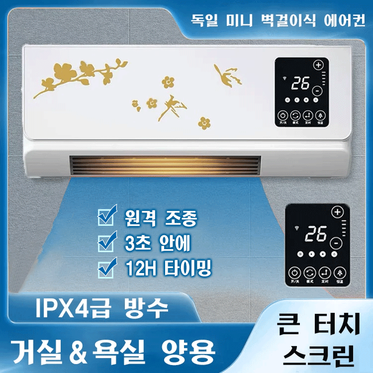 독일 미니 벽걸이식 에어컨 (냉방&난방)