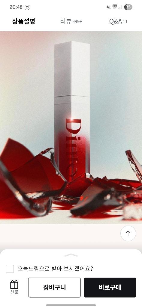 딘토 미러리스 립오일 글로스 