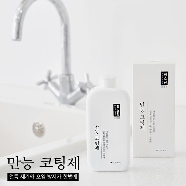 청소신 만능 코팅제(셀프코팅/주방/화장실/욕실/자동차/얼룩제거/오염방지/물때제거/찌든때/기름때/김서림방지)
