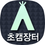 초캠장터