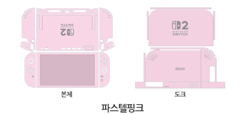 스키니스킨 닌텐도 스위치2 컬러 스킨/스티커 