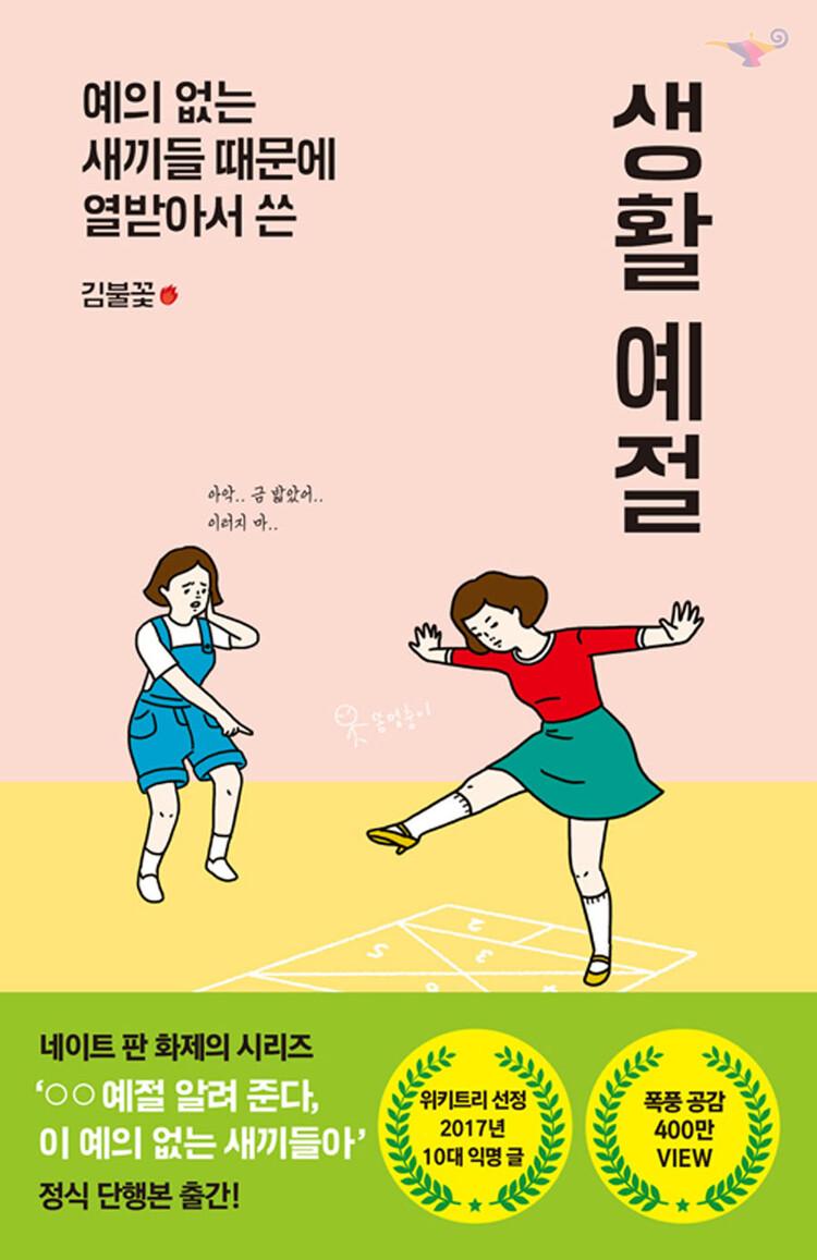 예의 없는 새끼들 떄문에 열받아서 쓴 생활 예절