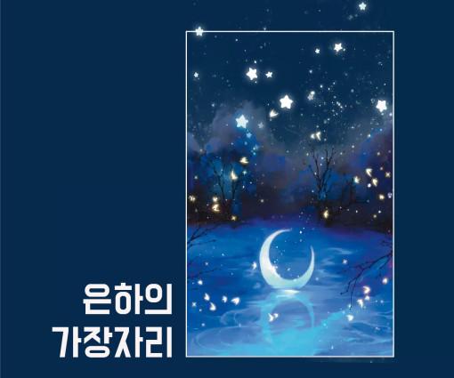 [소분컷] 은하의 가장자리 PET 마스킹테이프