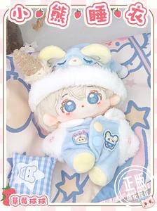 【草莓球球】10cm小熊睡衣娃衣棉花娃娃海星体娃衣服努努原创可爱