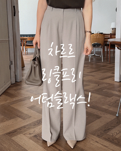 차르르 어텀 슬랙스