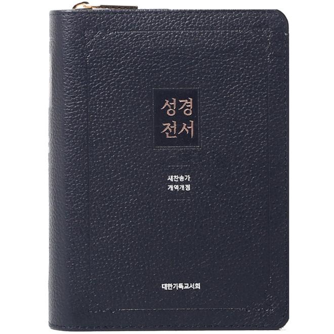 성경전서 ( 개역개정 / 천연가죽 / NKR63EXU / 소 / 찬송가 / 색인 / 비슬론 / 블루블랙 )