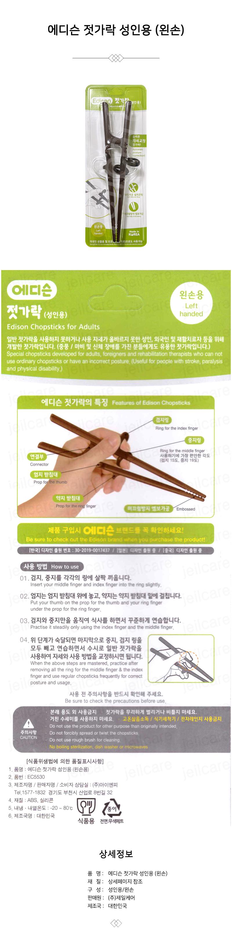 에디슨 성인용 왼손 젓가락 1개