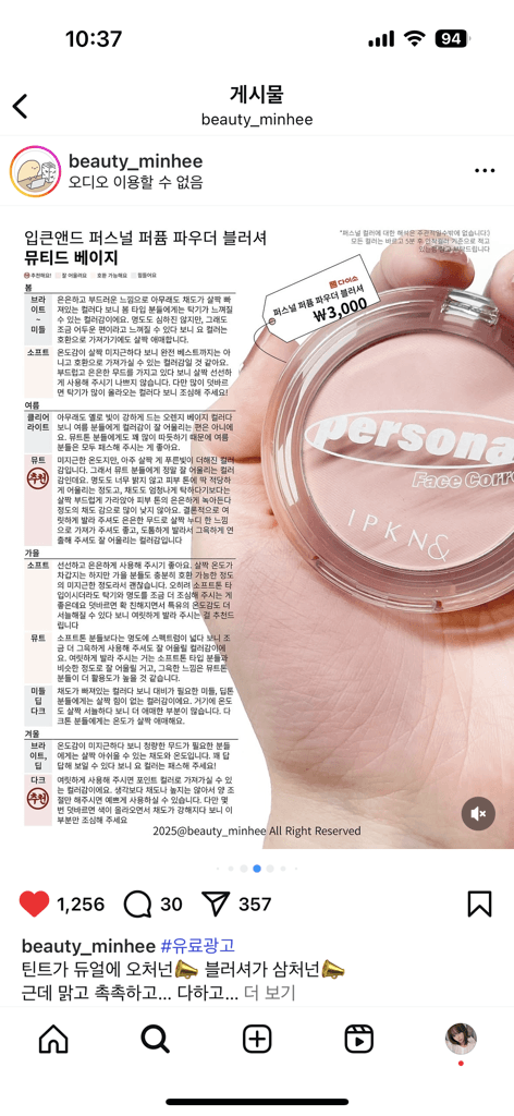 입큰 퍼스널 퍼퓸 파우더 블러셔 뮤티드 베이지