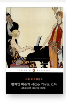 [중고] 벤자민 버튼의 시간은 거꾸로 간다