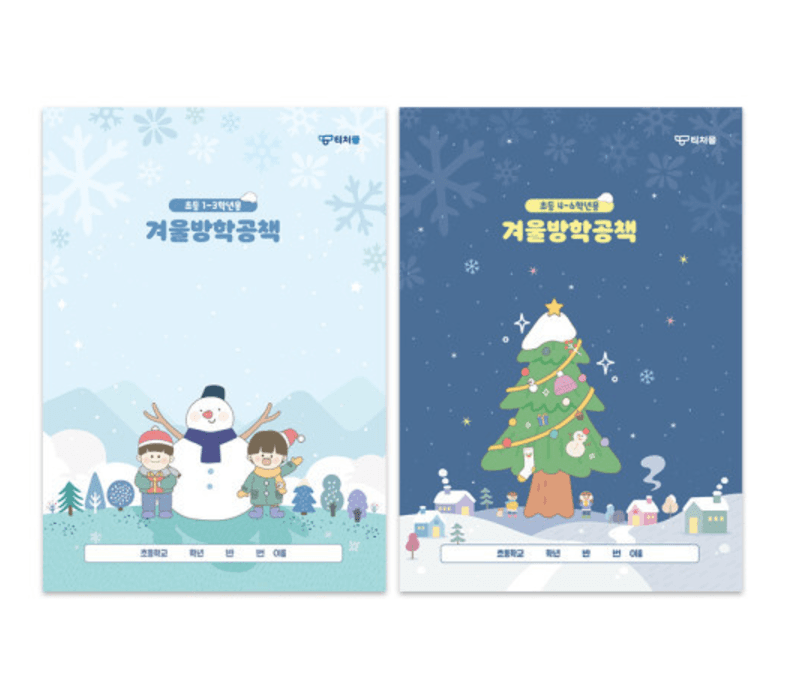 티처몰 ONLY  겨울방학공책 1052881 10권 특가 세트