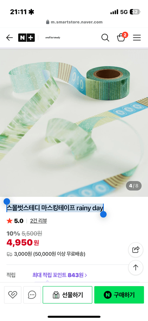 세일러 만년필 병잉크 50ml 쿠리 KURI 만요 시즌4 분홍색 퍼플 핑크 색분리