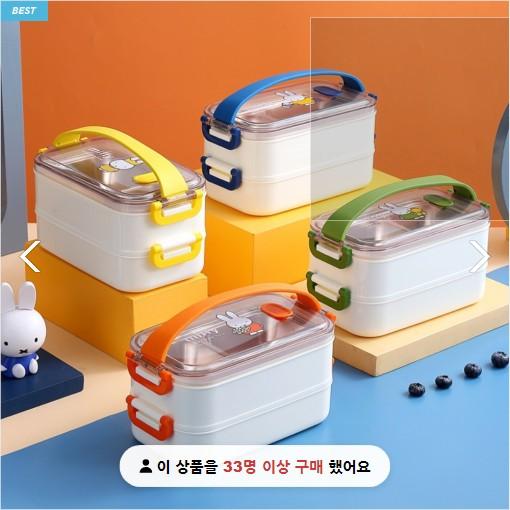 미피 스텐 도시락통 귀여운 캐릭터 2단 손잡이 어린이 학생 직장인 도시락