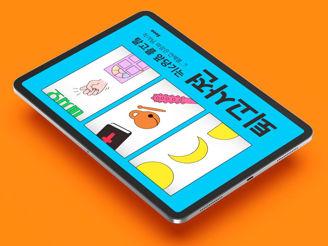 작가님, 마감은 언제쯤...? 탈고를 앞당기는 <퇴고사전>