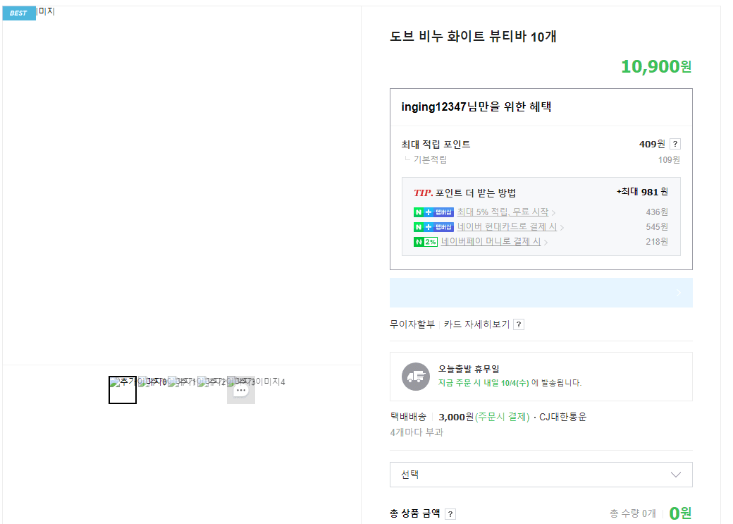 도브 비누 화이트 뷰티바 10개