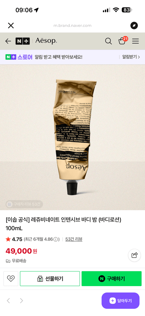 레쥬비네이트 인텐시브 바디 밤