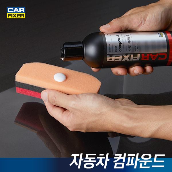 카픽서 자동차 컴파운드 흠집 스크래치 제거