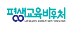 평생교육바우처