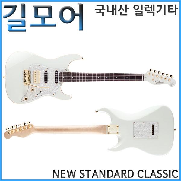 Gilmour NEW STANDARD CLASSIC (길모어 뉴스탠다드 클래식) / 일렉트릭 전자 기타 ELECTRIC GUITAR/Made in Korea