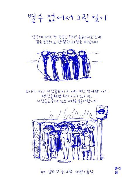 별수 없어서 그린 일기