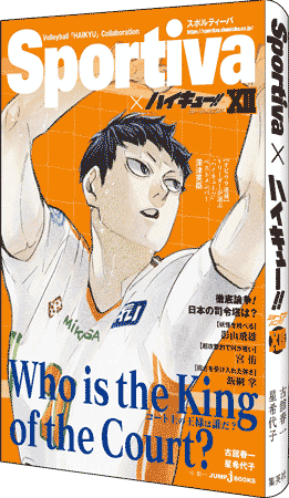 Sportiva コラボ 雑誌風全面オビ JUMP jBOOKS ハイキュー!!ショーセツバン!!  影山	 (Sportiva콜라보 잡지풍 전면 OB JUMP jBOOKS 하이큐 소설판12권  카게야마 )