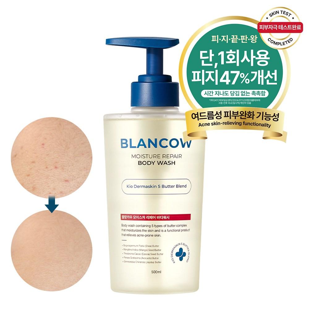 국내 유일 1회사용 피지완화 47%개선 BHA 여드름 기능성 바디워시 모공각화증 각질개선 문제성피부 즉각보습, 500ml, 1개 - 바디워시 | 쿠팡