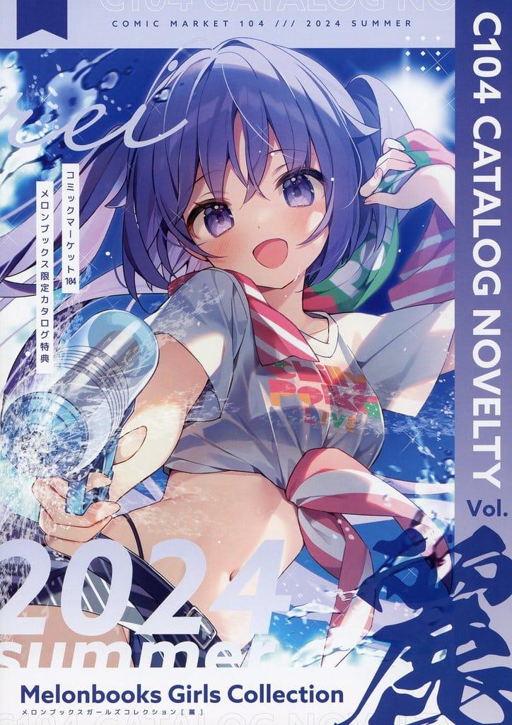 <<オリジナル>> Melonbooks Girls Collection 2024 summer －麗－ / すいみゃ / イコール / メロンブックス