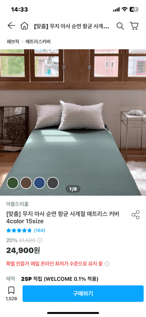 [맞춤] 무지 아사 순면 항균 사계절 매트리스 커버 4color 15size