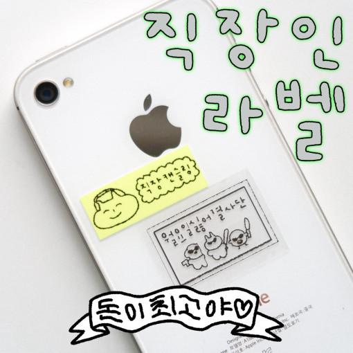 [네로씨] 직장인 라벨스티커