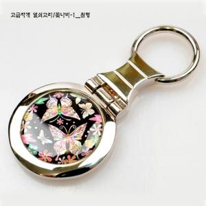 고급자개 열쇠고리(key holder)/꽃나비-1[원형]