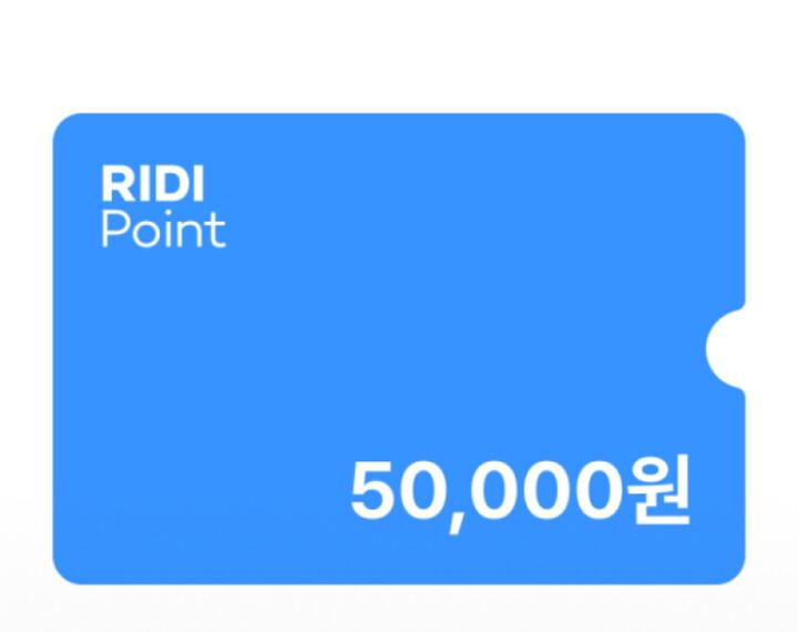 앵콜 리디포인트 5만원권 (선택 주문일에 쿠폰 코드 문자 발송 안심번호 해제 필수)