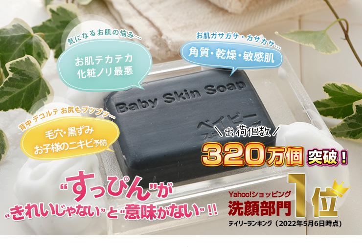 洗顔 洗顔せっけん「ベイビーちゃん石鹸ミニ13g(ベイビースキンソープ)」ニキビ予防  毛穴 敏感肌 洗顔