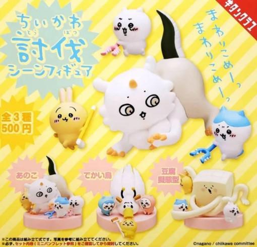 치이카와 토벌 가챠 피규어 3종 세트 키탄 클럽 캡슐 토이