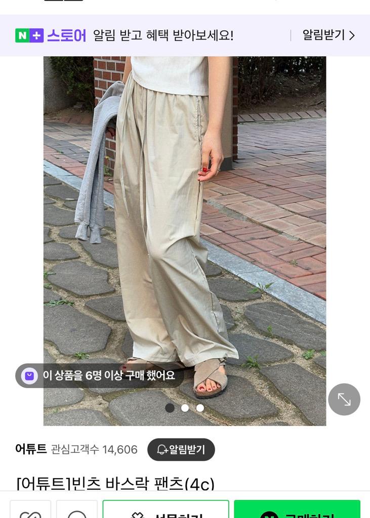 어튜트 바스락 팬츠